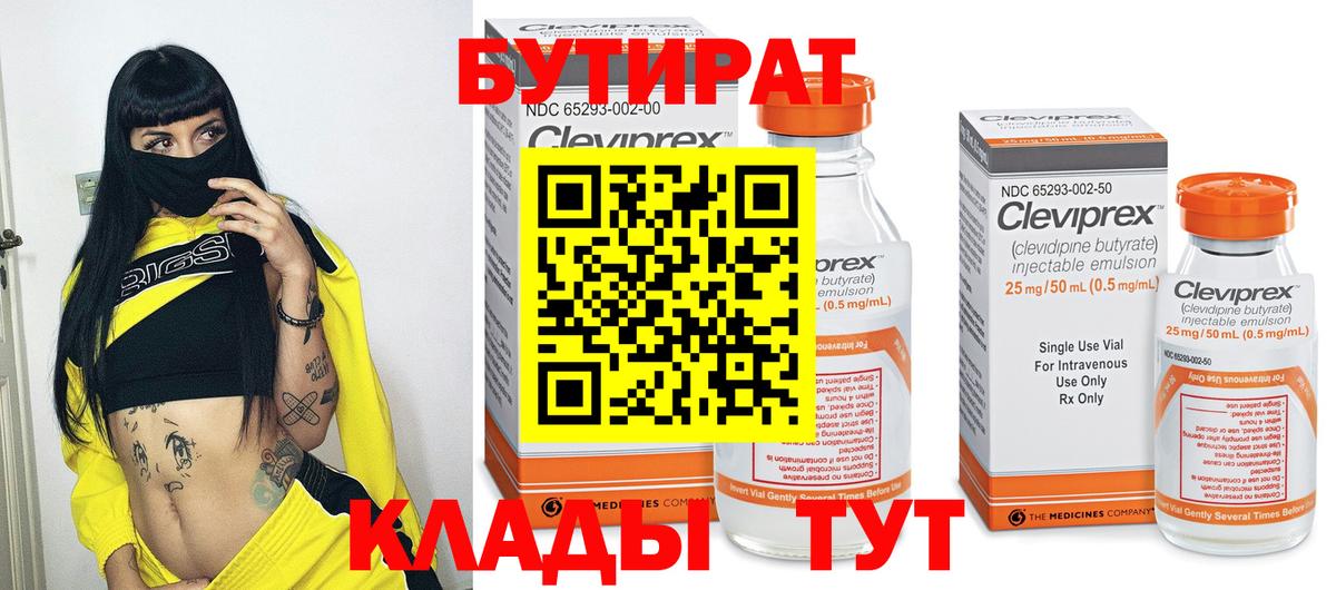 Бутират бутандиол Великие Луки