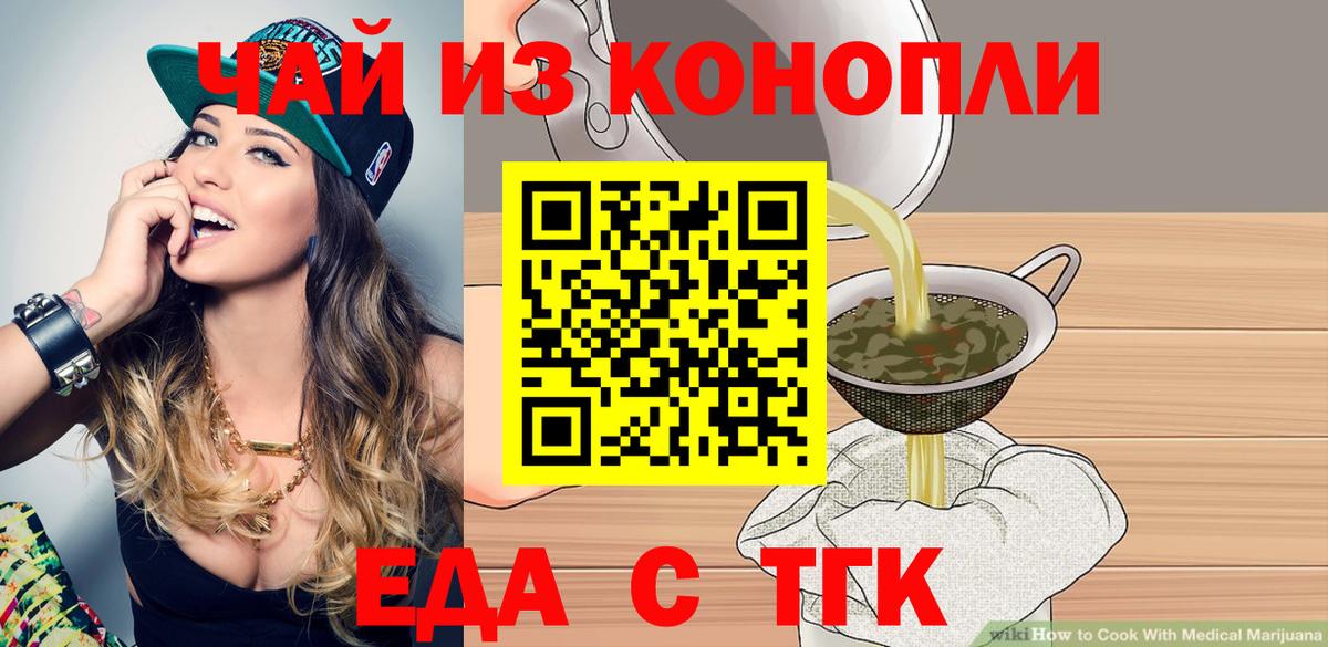 Великие Луки  Cannafood конопля  Вход с VPN 