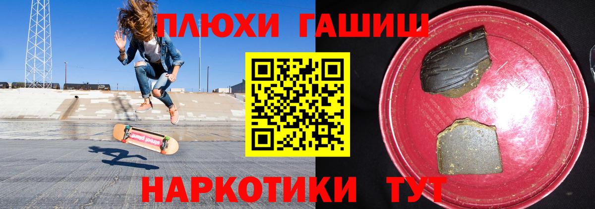 ГАШИШ убойный  Вход с VPN  ГАШ хэш  Великие Луки 