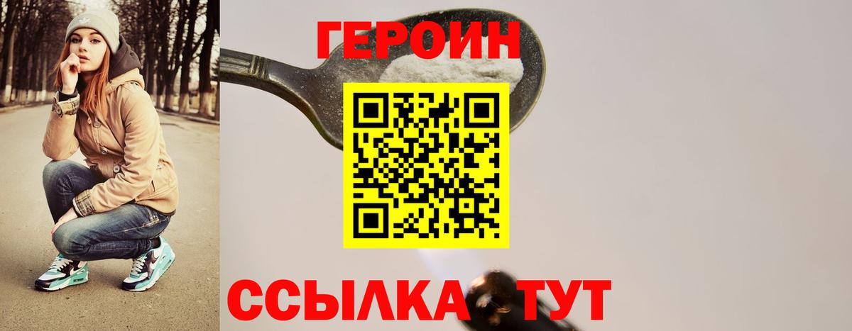 ГЕРОИН белый Великие Луки