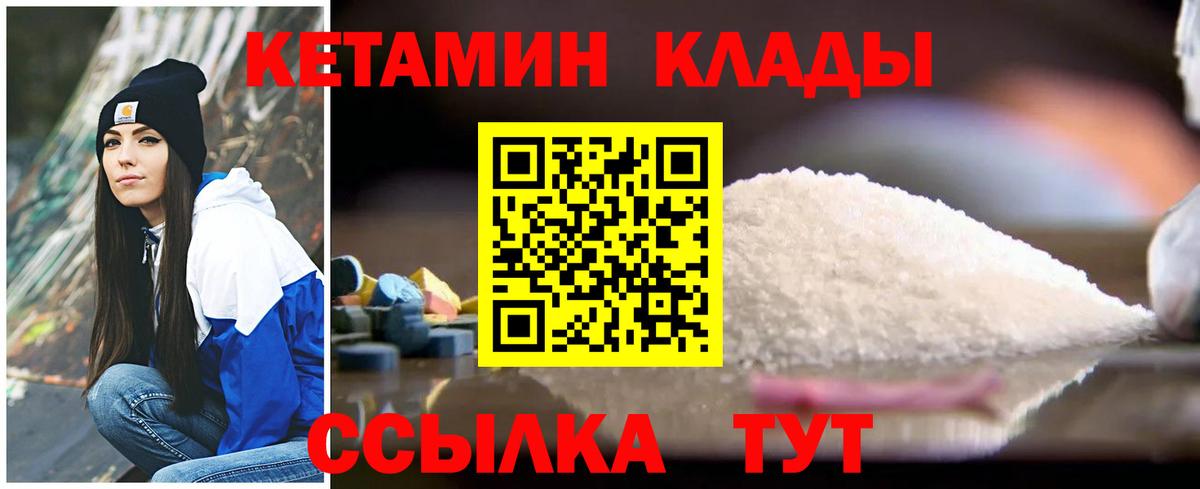 Кетамин ketamine  Вход с VPN  Великие Луки 
